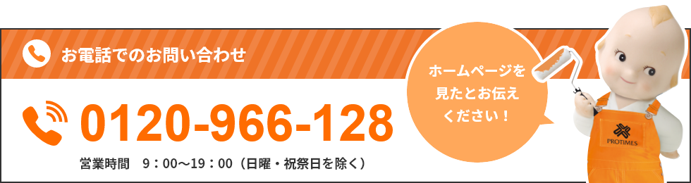 お電話でのお問合せ